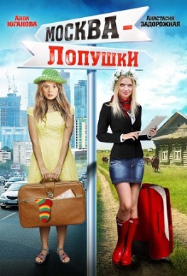Москва лопушки 2014