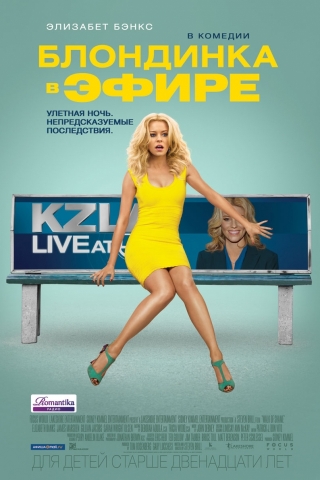 Блондинка в эфире 2014