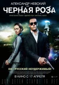 Черная роза 2014