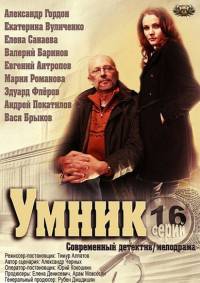 Умник
