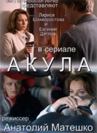 Акула 2014