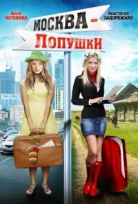 Москва лопушки 2014