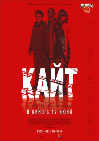 Кайт 2014