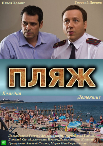 Пляж 2014