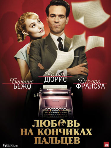 Любовь на кончиках пальцев
