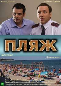 Пляж 2014