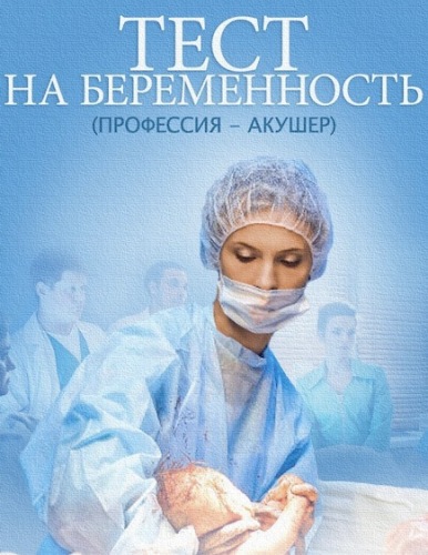 Тест на беременность 2015
