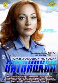 Пятницкий 4 сезон глава четвертая