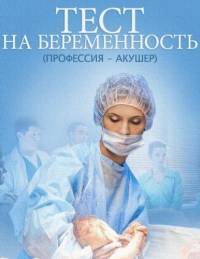 Тест на беременность 2015