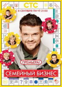 Семейный бизнес 2014