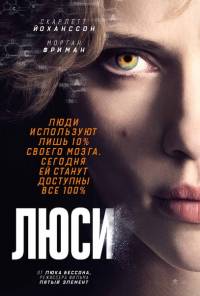 Люси 2014