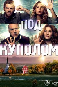 Под куполом 2 сезон