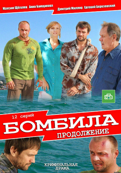 Бомбила 2 сезон продолжение