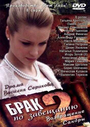 Брак по завещанию 2 сезон