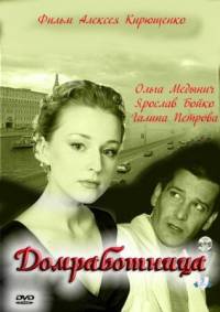 Домработница 2011