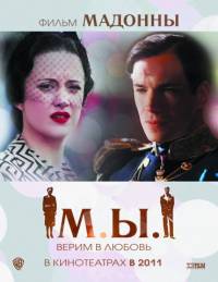 МЫ верим в любовь