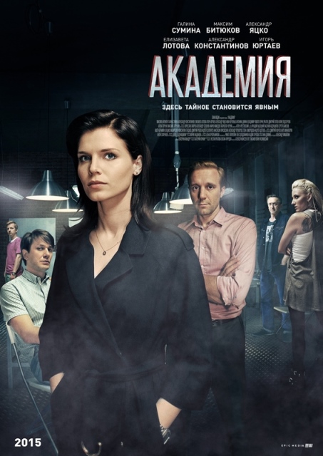 Академия 2016