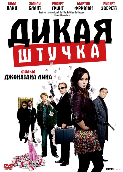Дикая штучка