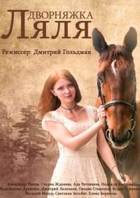 Дворняжка Ляля 2014
