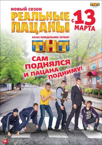 Реальные пацаны 12 сезон