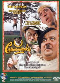 Самогонщики