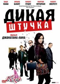 Дикая штучка