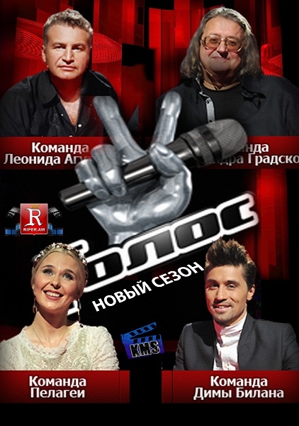 Голос 3 сезон 2014