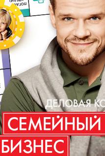 Семейный бизнес 21 серия