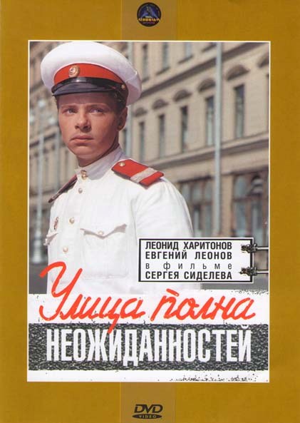Улица полна неожиданностей