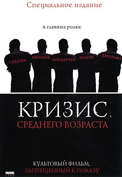Кризис среднего возраста