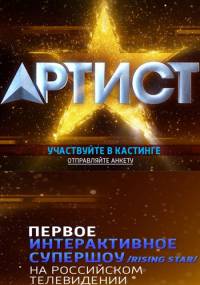 Артист 2014
