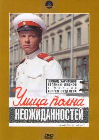 Улица полна неожиданностей