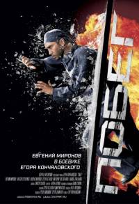 Побег 2005