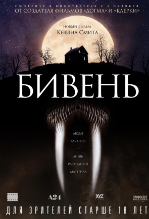 Бивень 2014