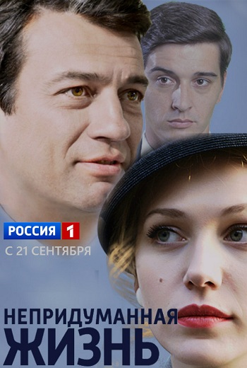 Непридуманная жизнь 2015