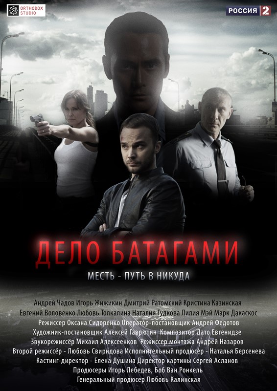 Дело Батагами 2014