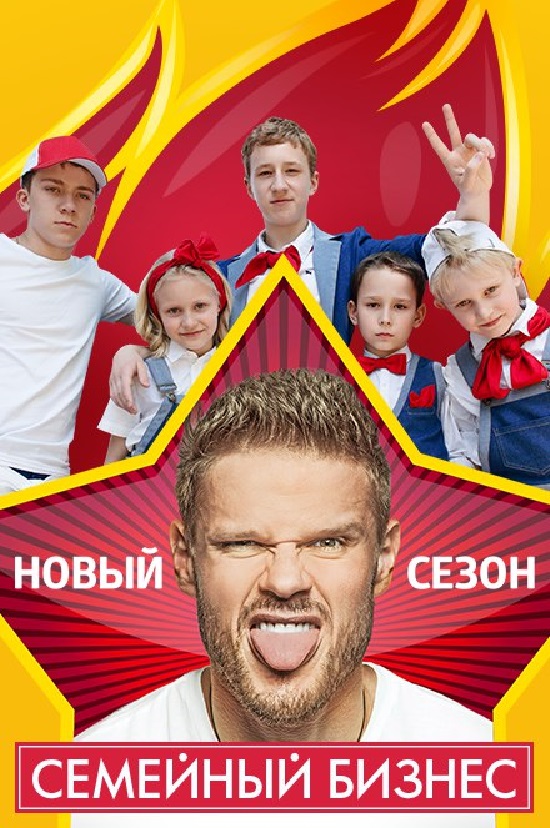 Семейный бизнес 2 сезон