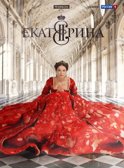 Екатерина 2014