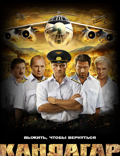 Кандагар