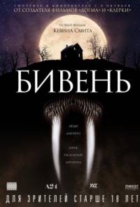 Бивень 2014