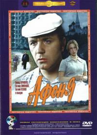 Афоня