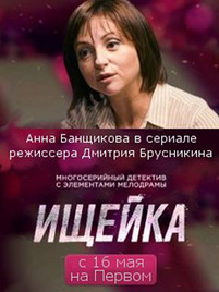 Ищейка 2 сезон