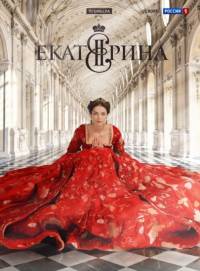 Екатерина 2014