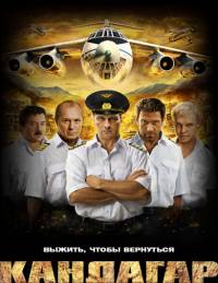 Кандагар