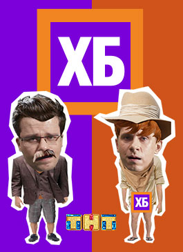 ХБ 3 сезон