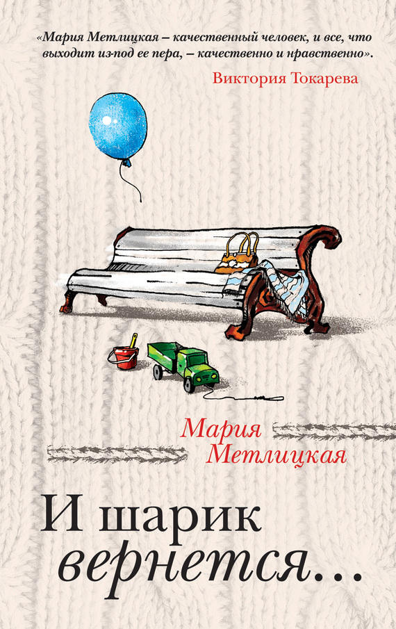 И шарик вернется 2015