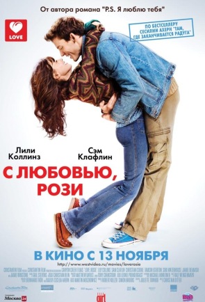 С любовью, Рози 2014