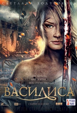Василиса 2014