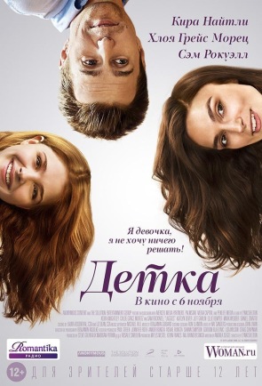 Детка 2014