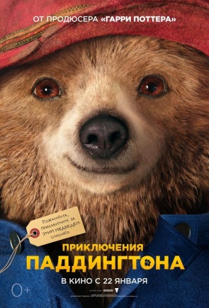 Приключения Паддингтона 2015